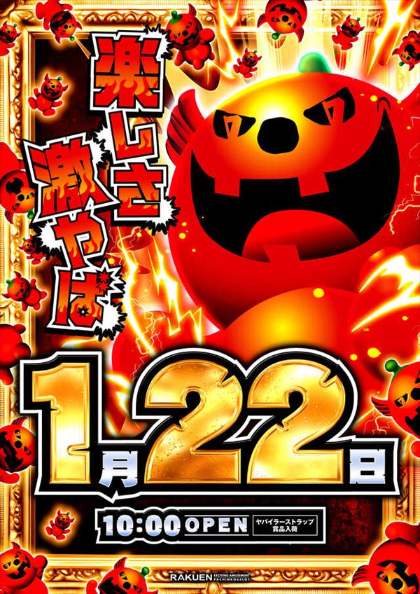 楽園アメ横店の最新情報画像