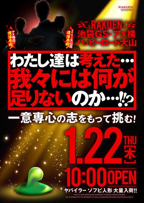 楽園アメ横店の最新情報画像