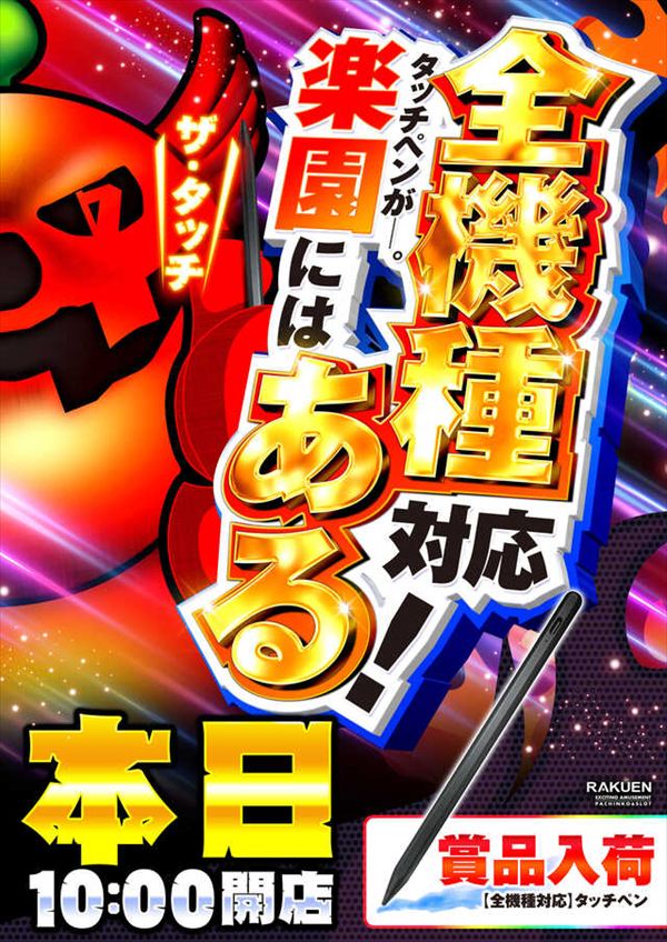 楽園アメ横店の最新情報画像