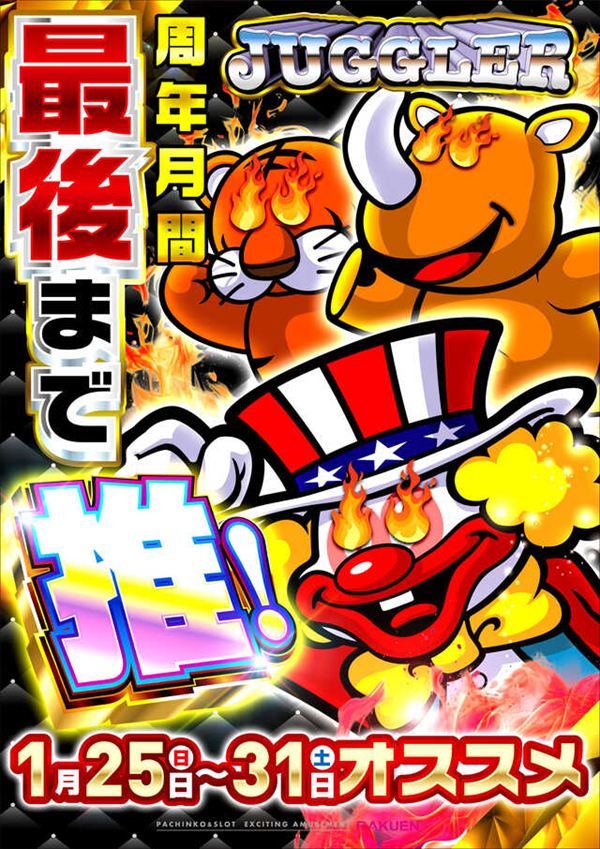 楽園アメ横店の最新情報画像