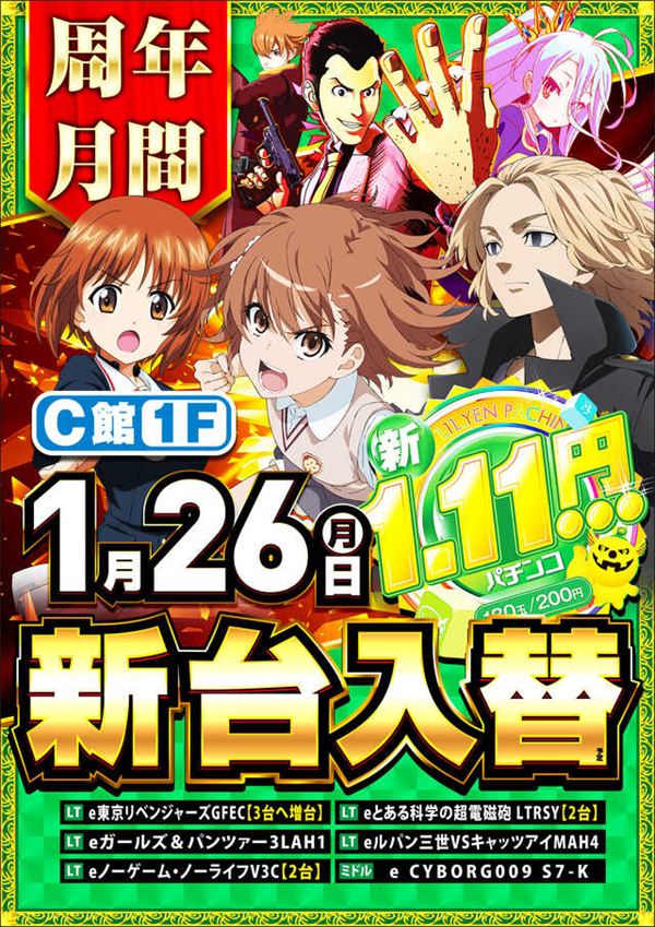 楽園アメ横店の最新情報画像