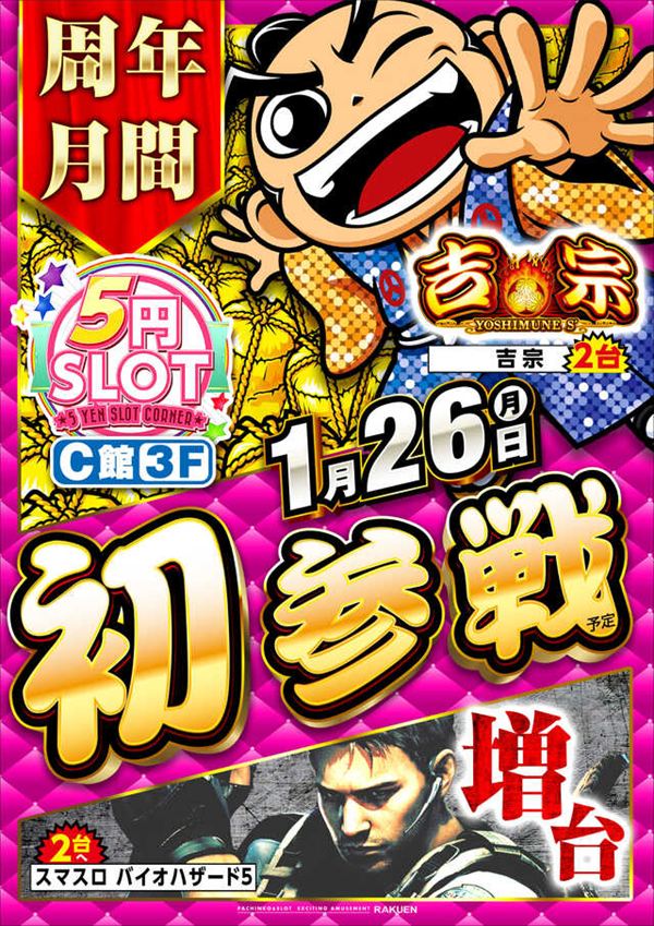 楽園アメ横店の最新情報画像