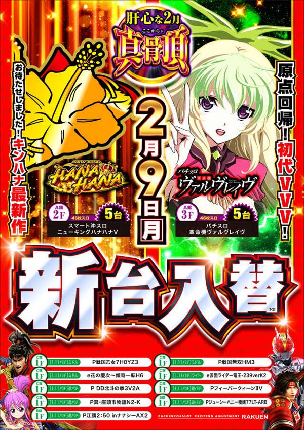 楽園アメ横店の最新情報画像