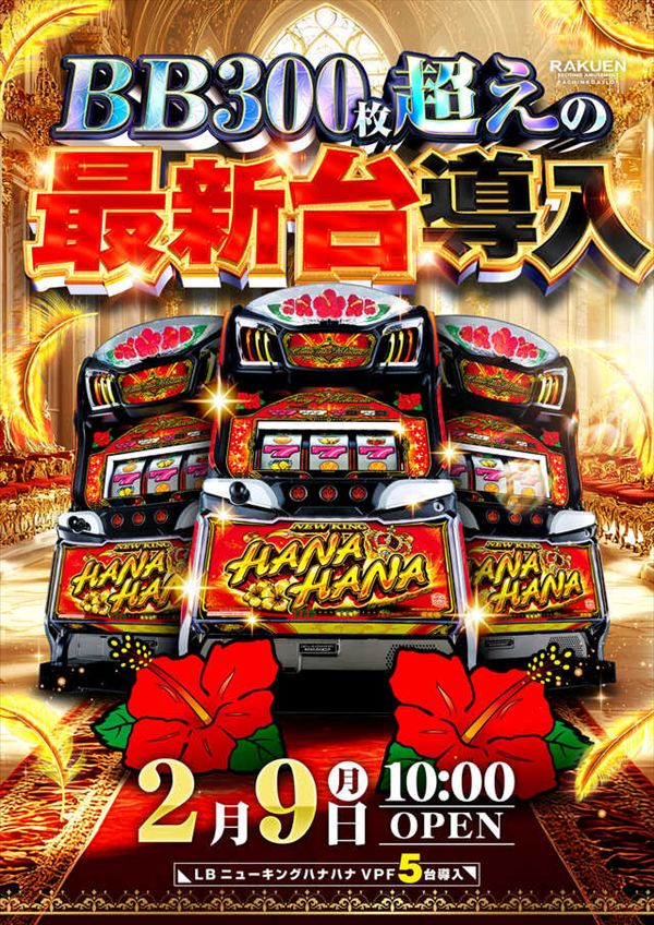 楽園アメ横店の最新情報画像