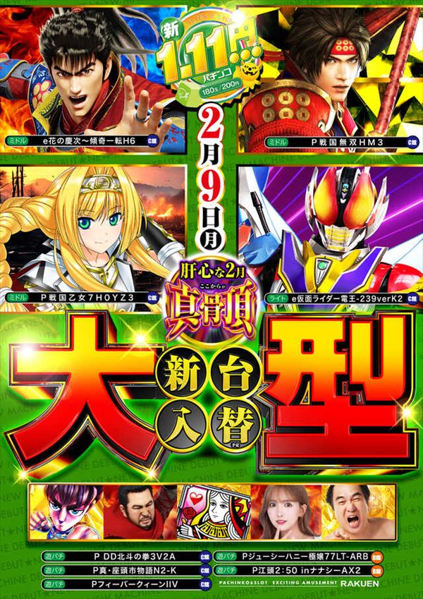 楽園アメ横店の最新情報画像