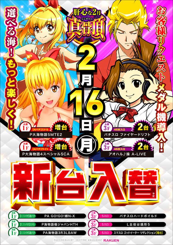 楽園アメ横店の最新情報画像