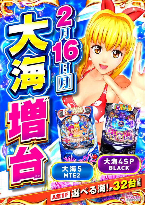 楽園アメ横店の最新情報画像