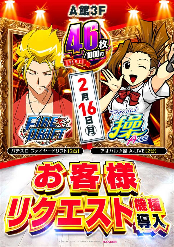 楽園アメ横店の最新情報画像