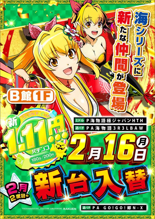 楽園アメ横店の最新情報画像