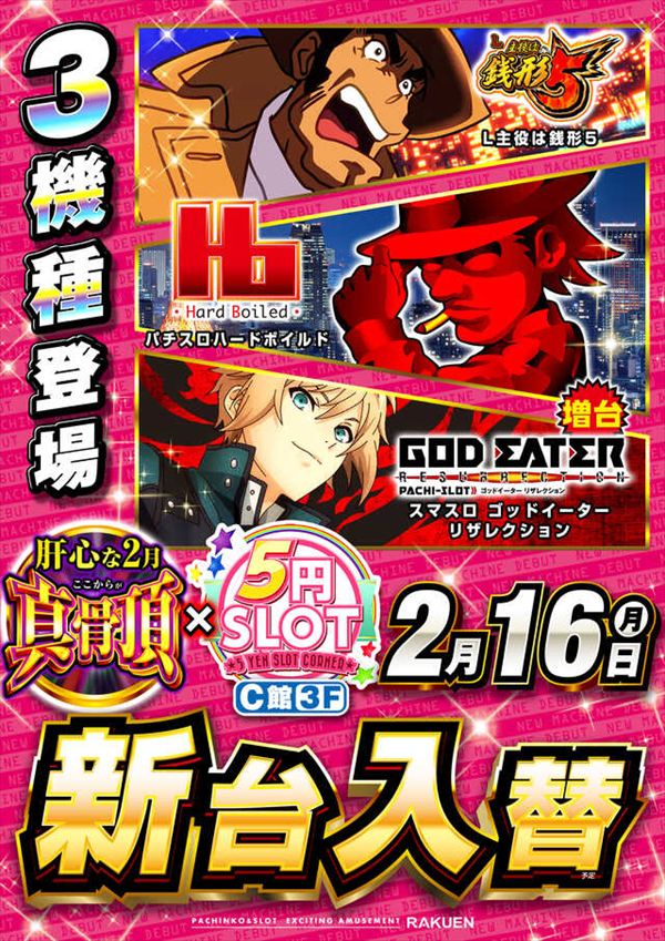 楽園アメ横店の最新情報画像