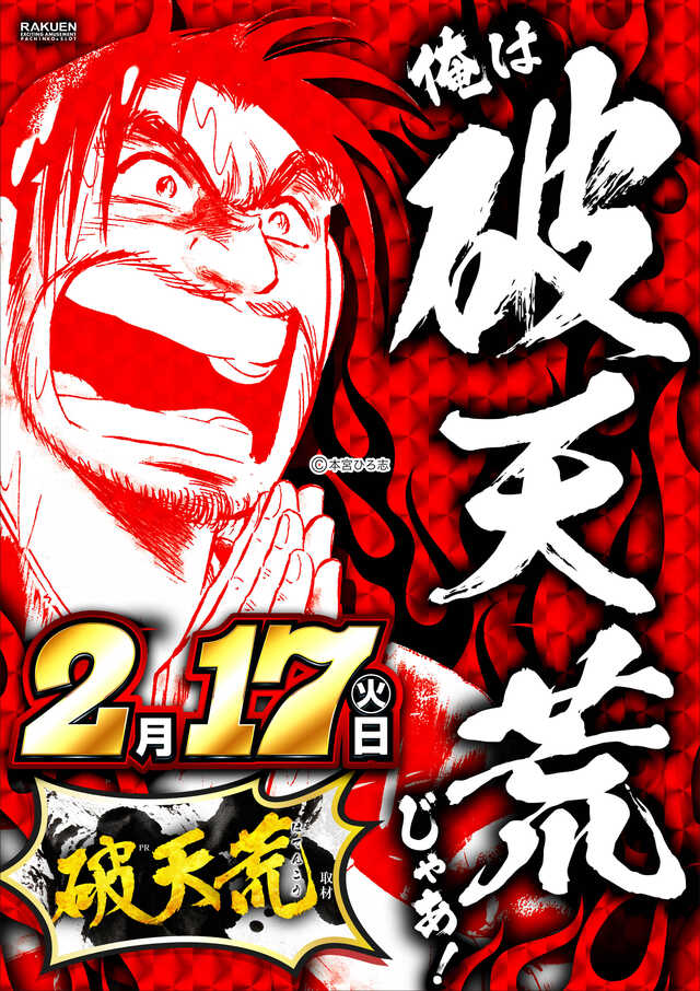 楽園アメ横店の最新情報画像