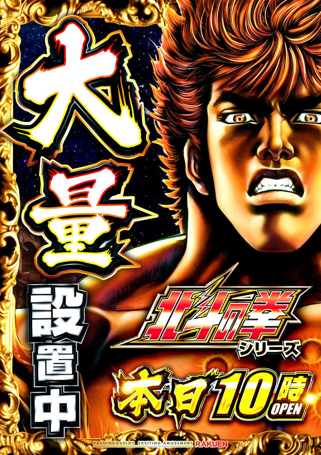 楽園アメ横店の最新情報画像