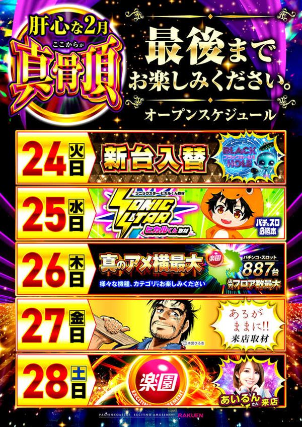 楽園アメ横店の最新情報画像