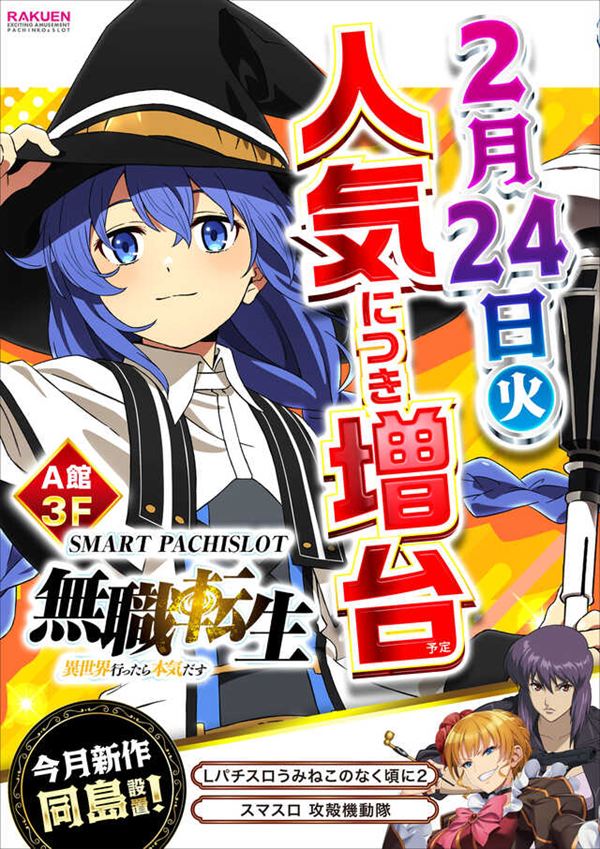 楽園アメ横店の最新情報画像