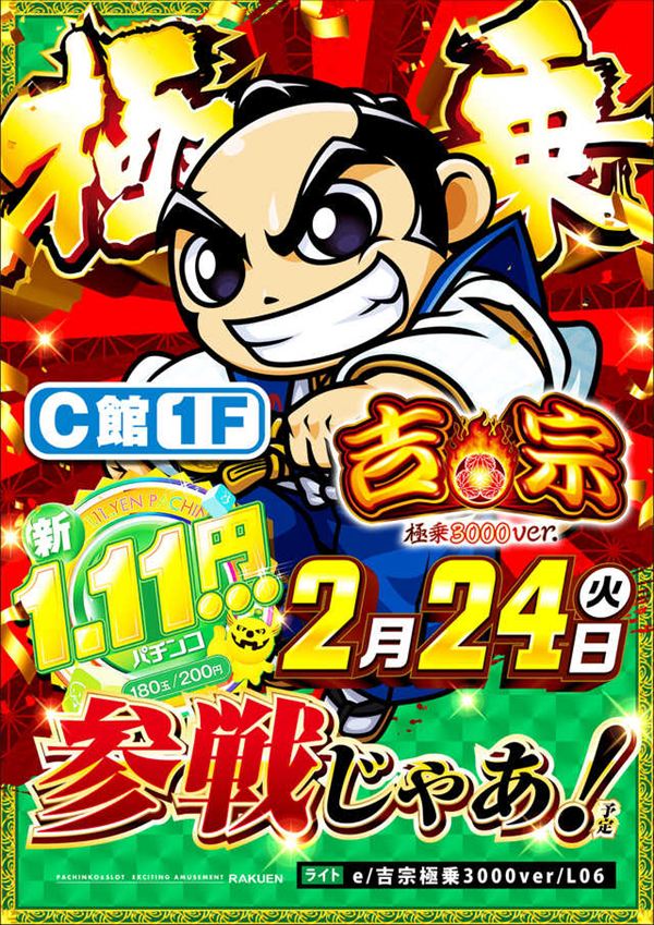 楽園アメ横店の最新情報画像