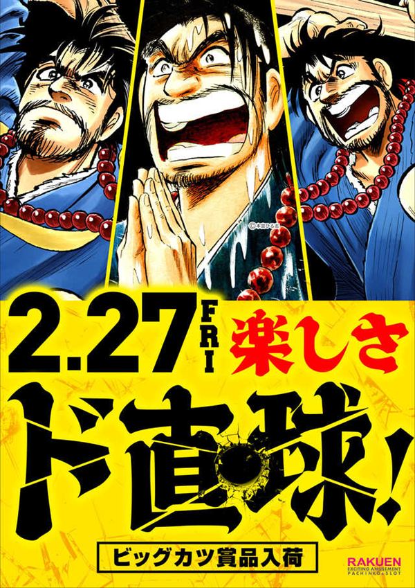 楽園アメ横店の最新情報画像