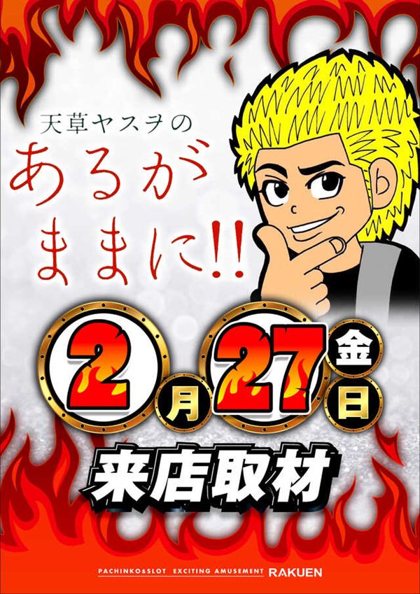 楽園アメ横店の最新情報画像