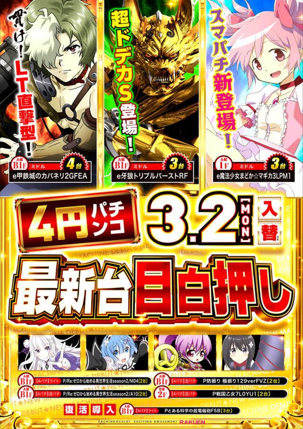 楽園アメ横店の最新情報画像