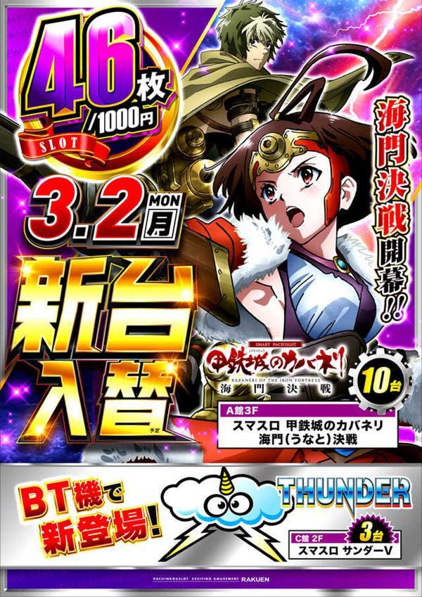 楽園アメ横店の最新情報画像