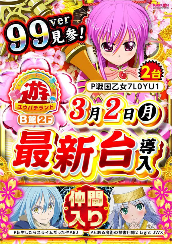 楽園アメ横店の最新情報画像