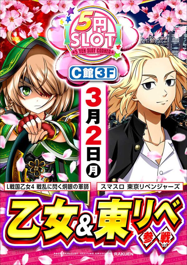 楽園アメ横店の最新情報画像