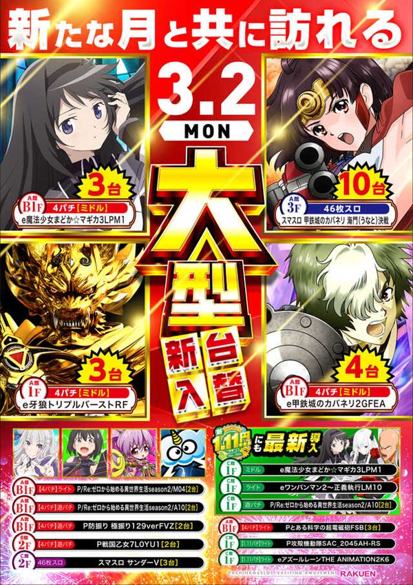 楽園アメ横店の最新情報画像