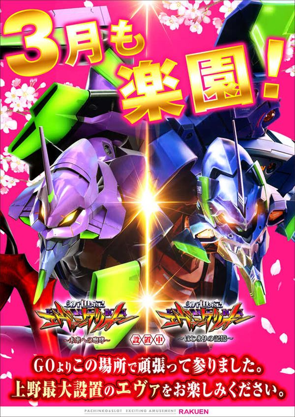 楽園アメ横店の最新情報画像