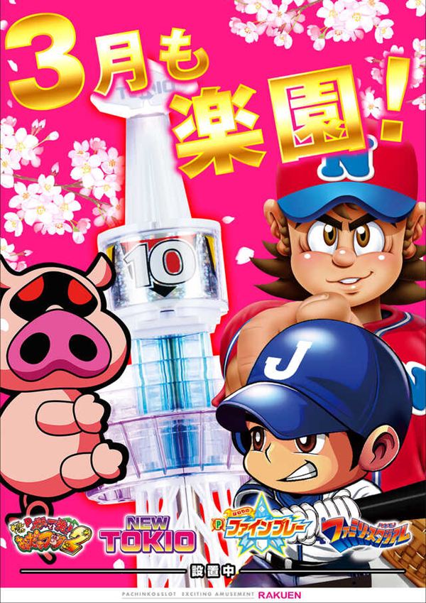 楽園アメ横店の最新情報画像