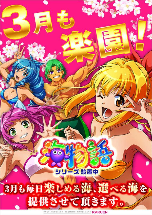 楽園アメ横店の最新情報画像