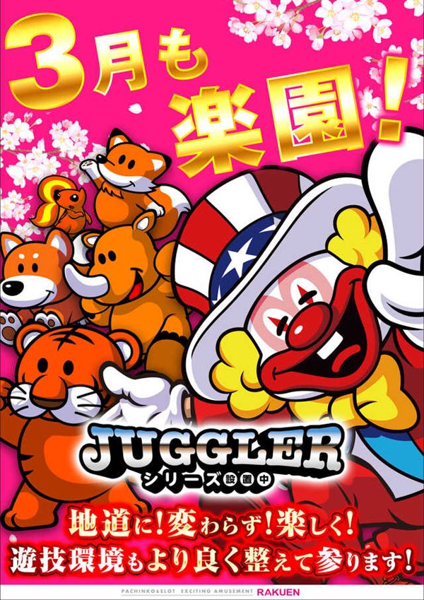 楽園アメ横店の最新情報画像