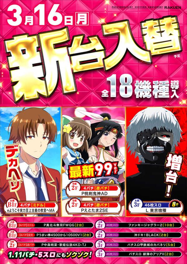 楽園アメ横店の最新情報画像