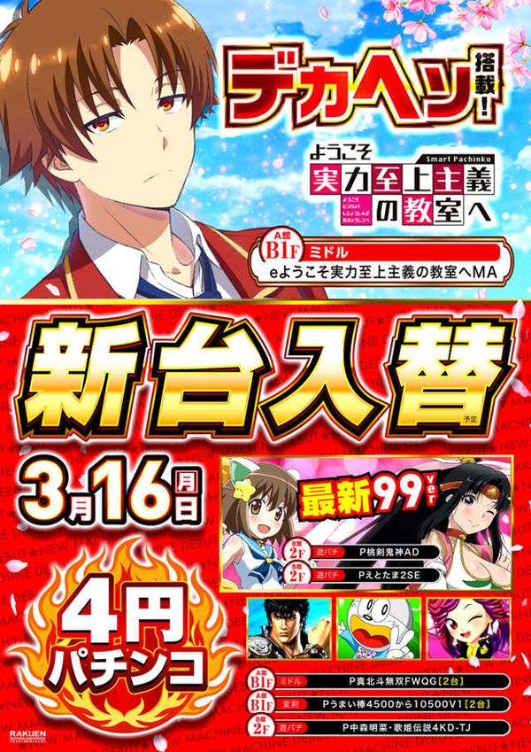 楽園アメ横店の最新情報画像