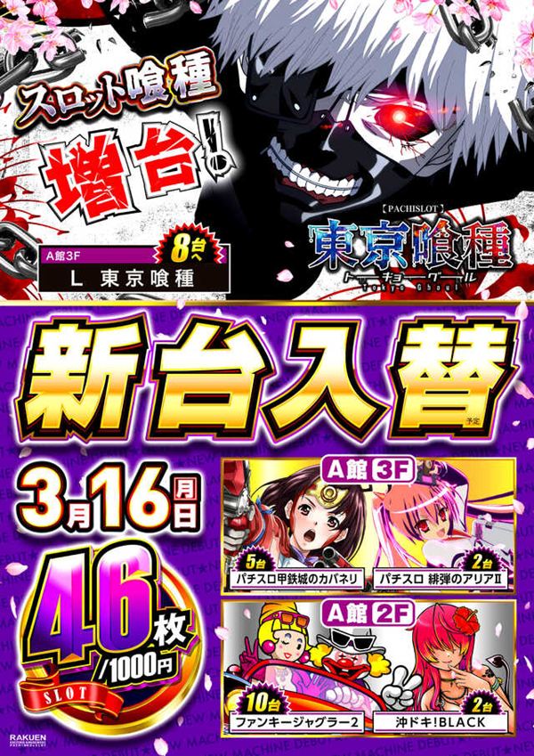 楽園アメ横店の最新情報画像