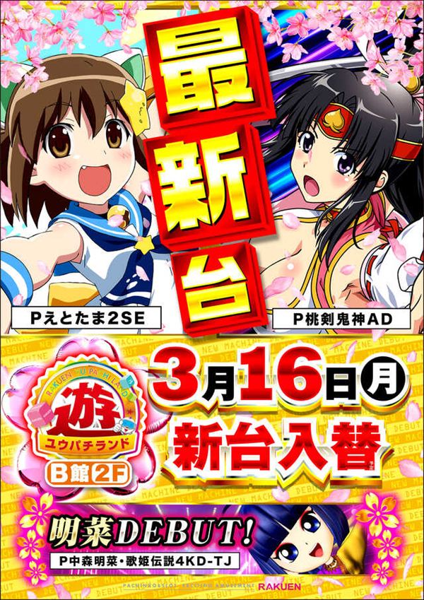 楽園アメ横店の最新情報画像