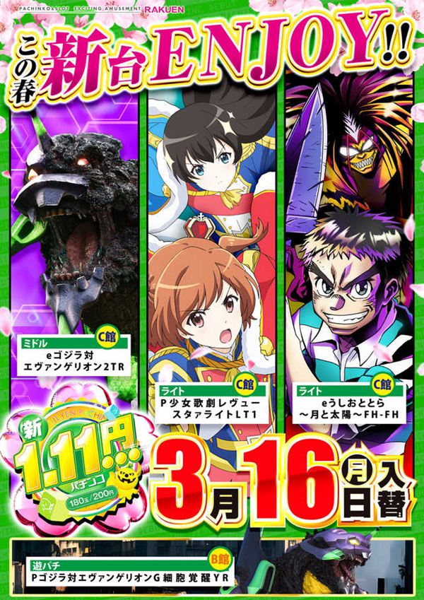 楽園アメ横店の最新情報画像