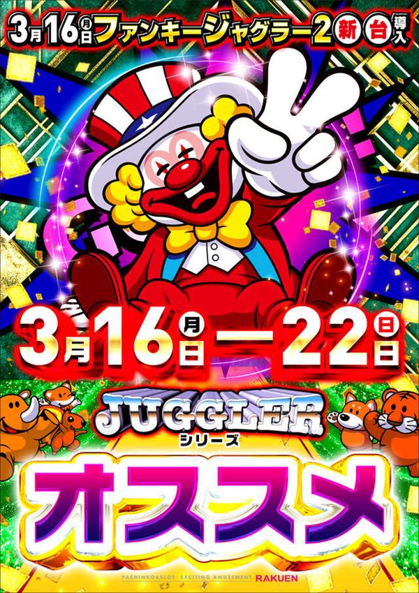 楽園アメ横店の最新情報画像