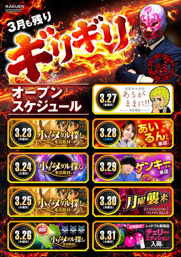 楽園アメ横店の最新情報画像