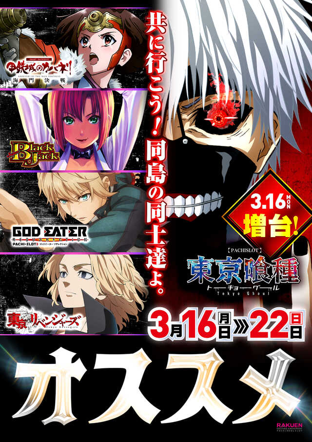 楽園アメ横店の最新情報画像