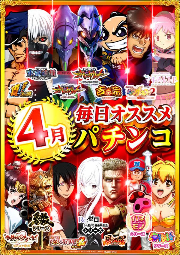 楽園アメ横店の最新情報画像