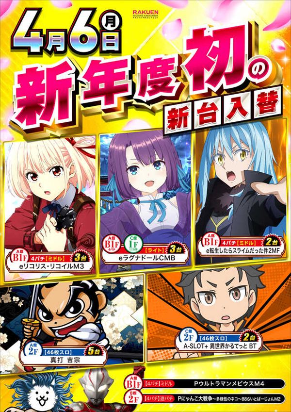 楽園アメ横店の最新情報画像