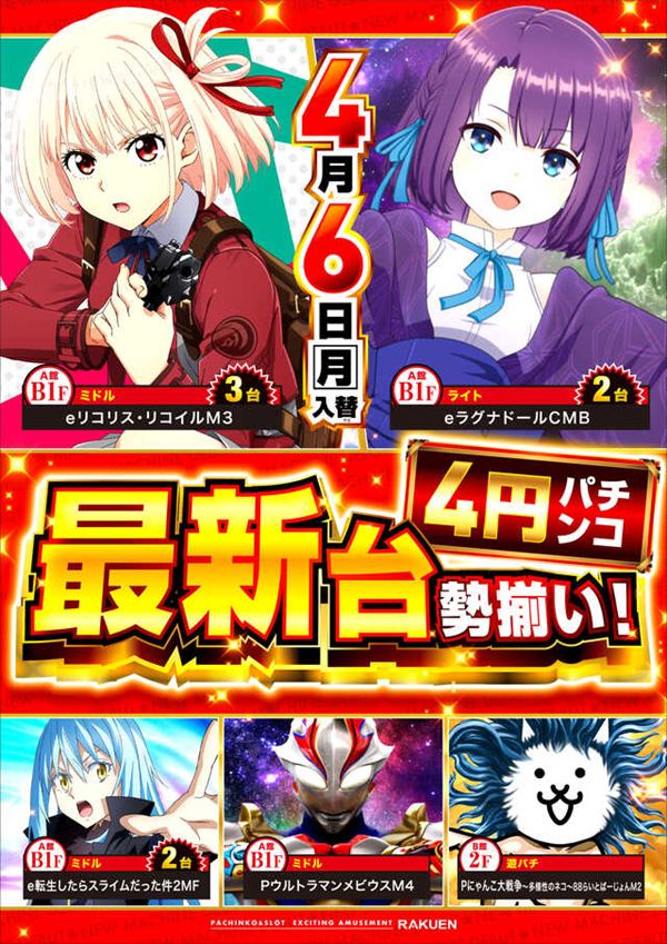 楽園アメ横店の最新情報画像