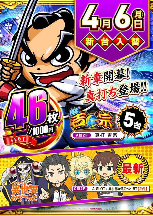 楽園アメ横店の最新情報画像