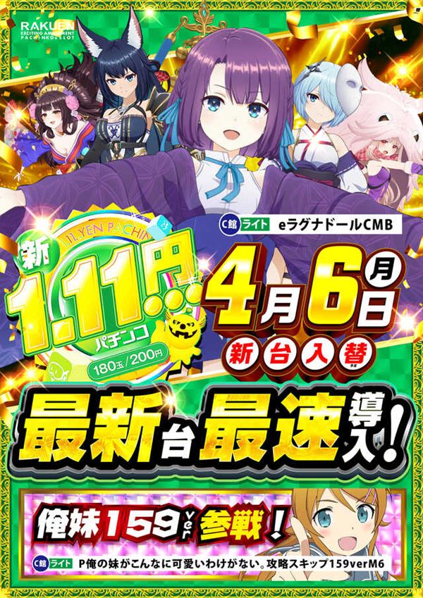 楽園アメ横店の最新情報画像