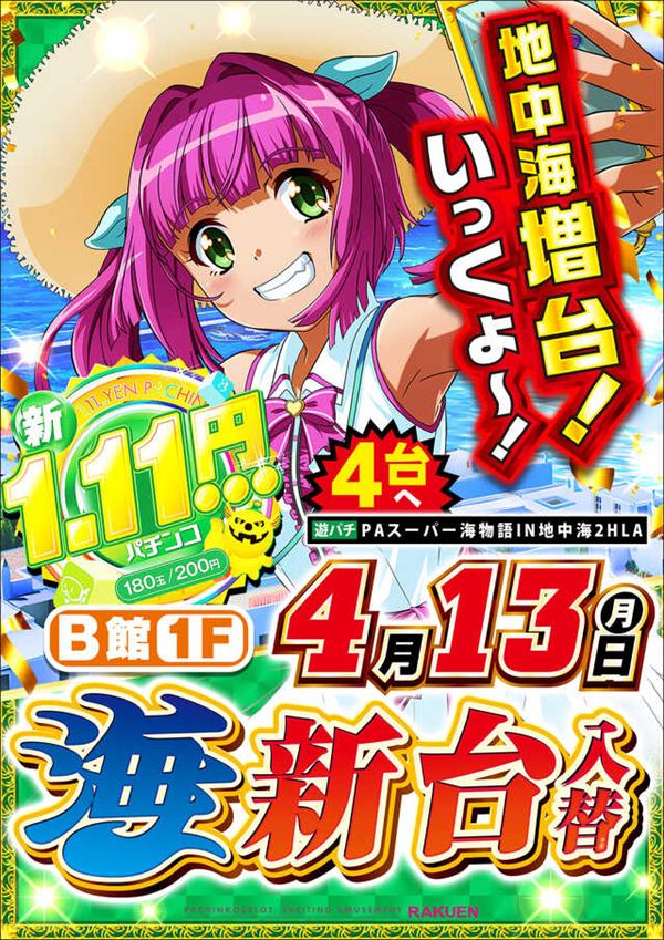 楽園アメ横店の最新情報画像