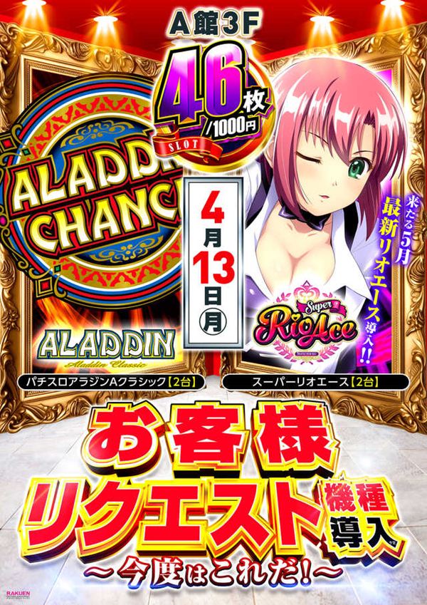 楽園アメ横店の最新情報画像