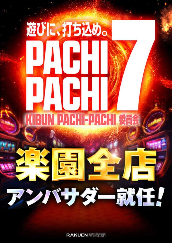 楽園アメ横店の最新情報画像