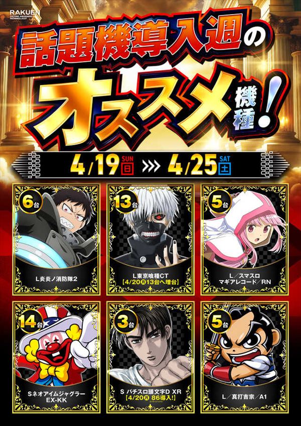 楽園アメ横店の最新情報画像