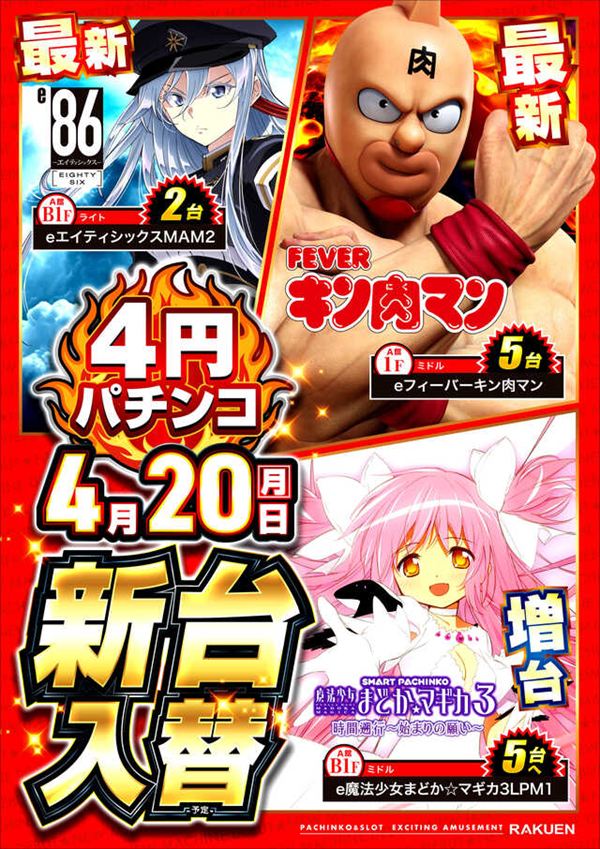 楽園アメ横店の最新情報画像