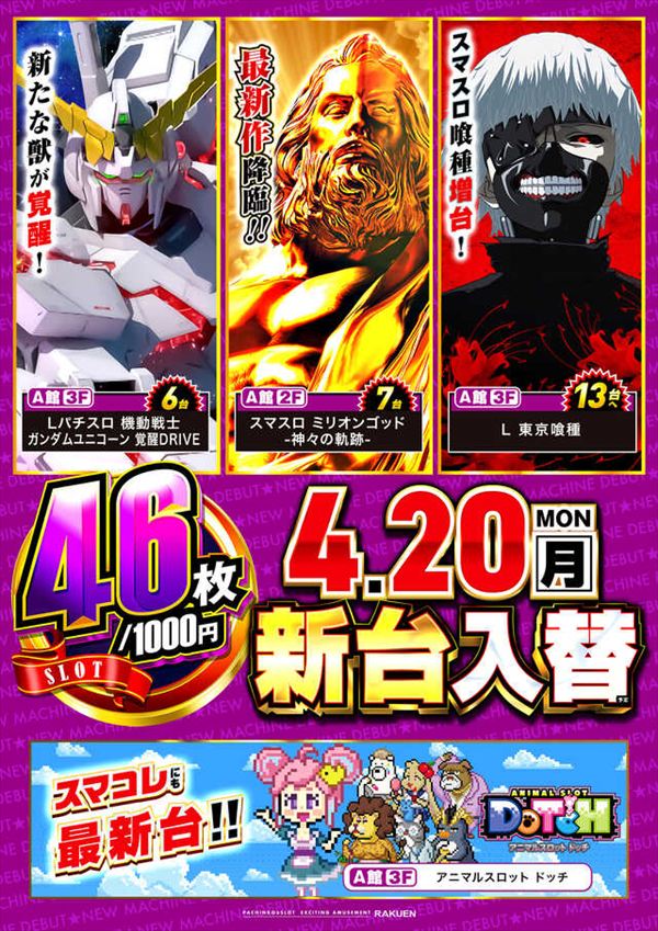 楽園アメ横店の最新情報画像