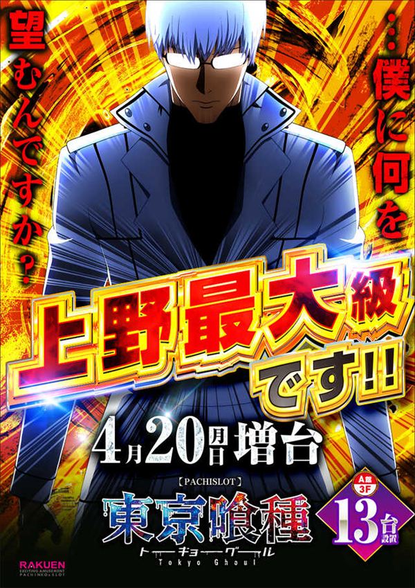 楽園アメ横店の最新情報画像